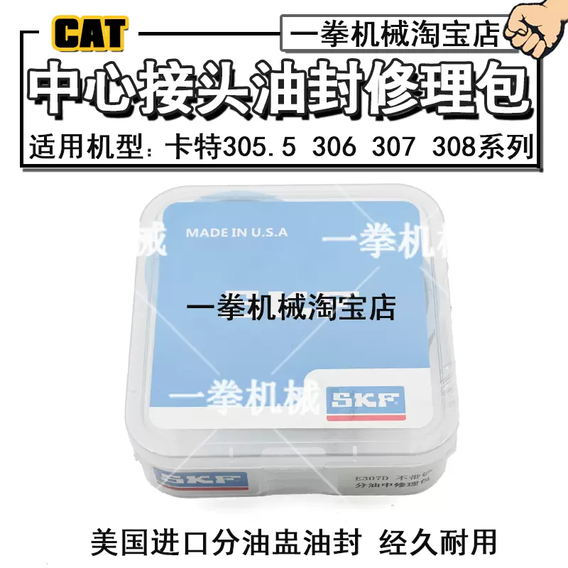 卡特306 308D 307D/C/E2 305.5E2 中心接头油封分油盅中油封修理-Taobao