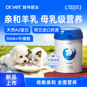 唯特医生羊奶粉猫咪狗狗补充营养幼犬优质蛋白进口奶源营养品保健