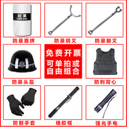 Eight-Piece Security Equipment Set: Explosion-Proof Shield, Helmet, Steel Spear, Stab-Proof Clothing, Cut-Proof Gloves, Security and Anti-Riot Equipment Stand
