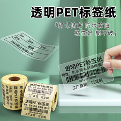Laitelai Transparent Pet Label Paper 70*50X30Mm 60 80 30 20 15 25 100 150 90 Self-Adhesive Barcode Printer Sealing Stickers Waterproof Tear-Resistant Stickers