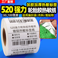 Litelley Tire Adhesive Thermal Label Paper 60*40 30 20 70X50 75 100 150 Barcode Printer 520 Strong High-Adhesion Non-Drying Adhesive Covering Steel Pipe Burlap Aluminum Foil Sticker