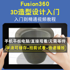 
Fusion360 3D modeling design introduction from zero to proficient video tutorial 3D modeling game mechanical product design software teaching course full set of online courses self-study for novices 0 basic practical training