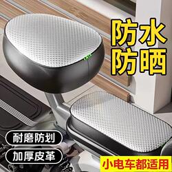 Electric Vehicle Sun-Proof and Waterproof Seat Cushion Cover, Universal for All Seasons, Electric Bike Bicycle Seat Cushion Cover, Heat Insulation Protective Cover for the Seat