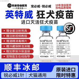 Rabies vaccine imported Intelway rabies vaccine cats with a dog with a Rui Biwei vaccine, a set of self -importing Dutch imports
