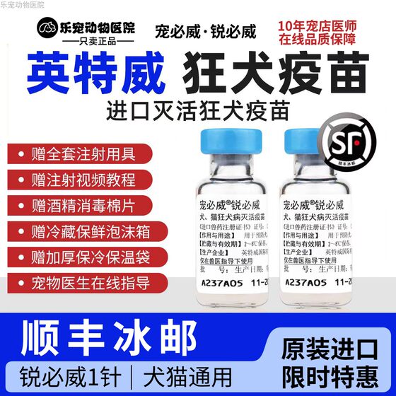 Rabies vaccine imported Intelway rabies vaccine cats with a dog with a Rui Biwei vaccine, a set of self -importing Dutch imports
