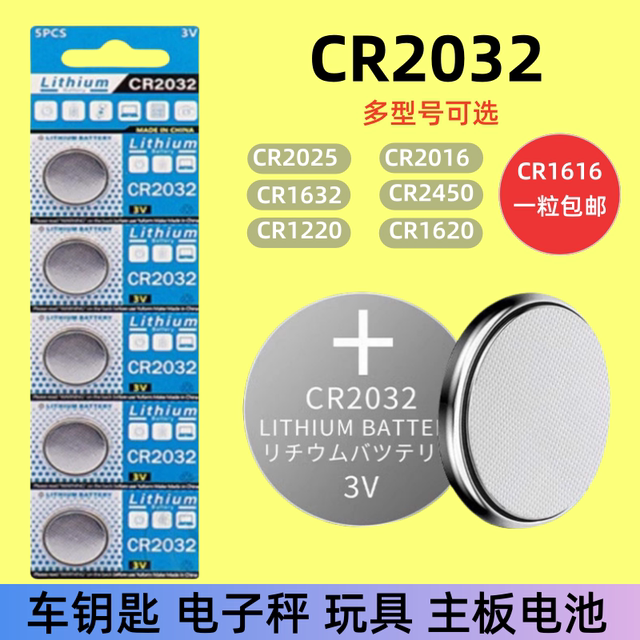 3V button battery CR2032/CR2025/CR2016/CR1632/CR2450/CR1220/CR1620/CR1616 Car key remote control tester electronic scale weight scale