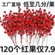 Fortune artificial flower red fruit hand-arranged flower fake flower holly bonsai material living room display trick ornaments