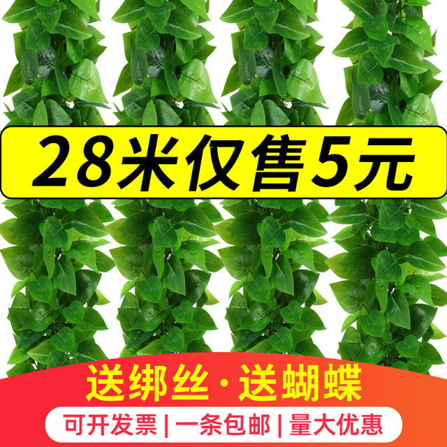 Simulated fake green leaves, rattan flowers, leaves, wires, beautification, air conditioning, heating pipes, water pipes, indoor plastic