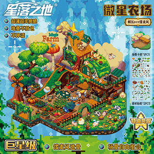 
Star Land 7.0 special oil craft 3D landscaping stickers landscaping stickers scene diy stickers handbook toy stickers