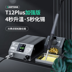 Likotong T12 Electric Soldering Iron Welding Pen Fast Heating Soldering Station Adjustable Temperature Constant Temperature Power 90W Mobile Phone Repair