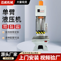 Single Arm Hydraulic Machine 10/20t 30 Tons 40 Tons Single Column Hydraulic Machine Small Fast Hydraulic Flush Bed Sheets Arm Pressure Machine