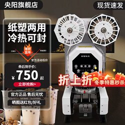 Yangyang Sealing Machine for Commercial Milk Tea Shops, Fully Automatic Small Paper-Plastic Universal Takeout Hot and Cold Beverage Soy Milk Cup Sealing Machine