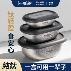 Mishanbao Pure Titanium Food-Grade Preservation Box Refrigerator Storage Lunch Box Sealed Fruit Freezing and Refrigeration Storage Box