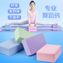 Yoga Bricks, Dance Practice Aids, Special High-Density Foam Bricks for Kidsren's Ballet Dancing, Leg Press Bricks