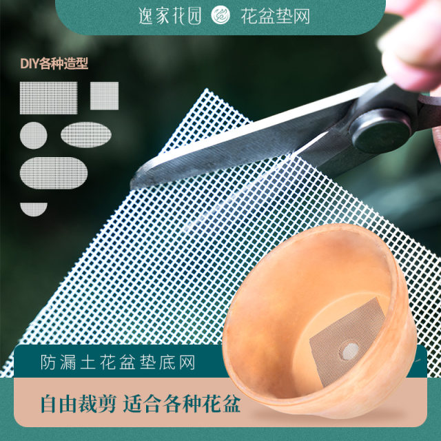 Succulent flower pot insect-proof grid leak-proof mat soil separation yarn gardening bonsai breathable mesh yarn pot bottom mesh