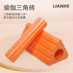 Triangular Brick Yoga Column Two-In-One Fitness Lumbar Back Fascia Muscle Relaxation Massage Foam Roller Dance Brick