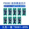Máy in Epson chip vĩnh viễn thích hợp cho máy in phun khổ lớn Epson P6080 P7080 P8080 P9080 với hộp mực máy in chip dài hạn mua trục từ máy in