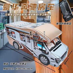 
Paper paste Mercedes-Benz RV, sports car, tram, house, villa, building, 3757th anniversary Qingming observance supplies