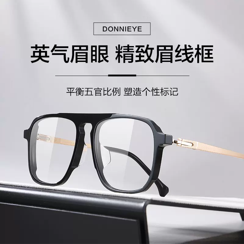 丹暱艾(DONNIEYE)眼鏡男近視甄子丹同款商務時尚框鏡架DYAX220031-Taobao