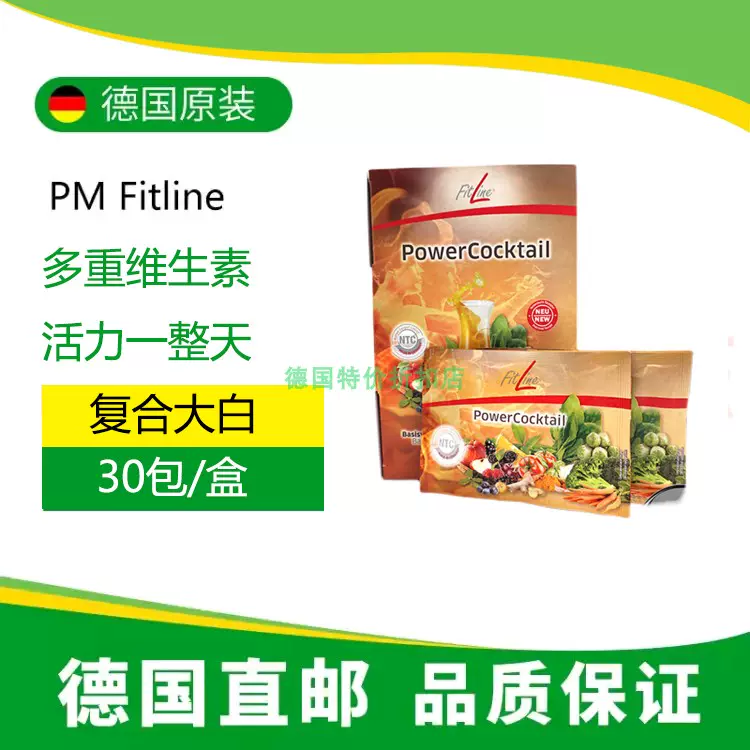 德国pm fitline菲莱小红Activitze艾特维德国原装国内现货-Taobao