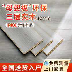New Three-Layer Solid Wood Composite Flooring for Home Use, 12mm Bedroom Multi-Layer, Waterproof, Non-Slip, Wear-Resistant Wooden Floor