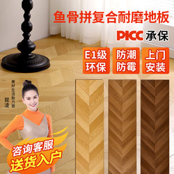 Composite Reinforced Household Flooring, Waterproof and Wear-Resistant, Self-Installable Herringbone Pattern, E1 Grade Environmentally Friendly, Entry-Level Diamond Wood Flooring