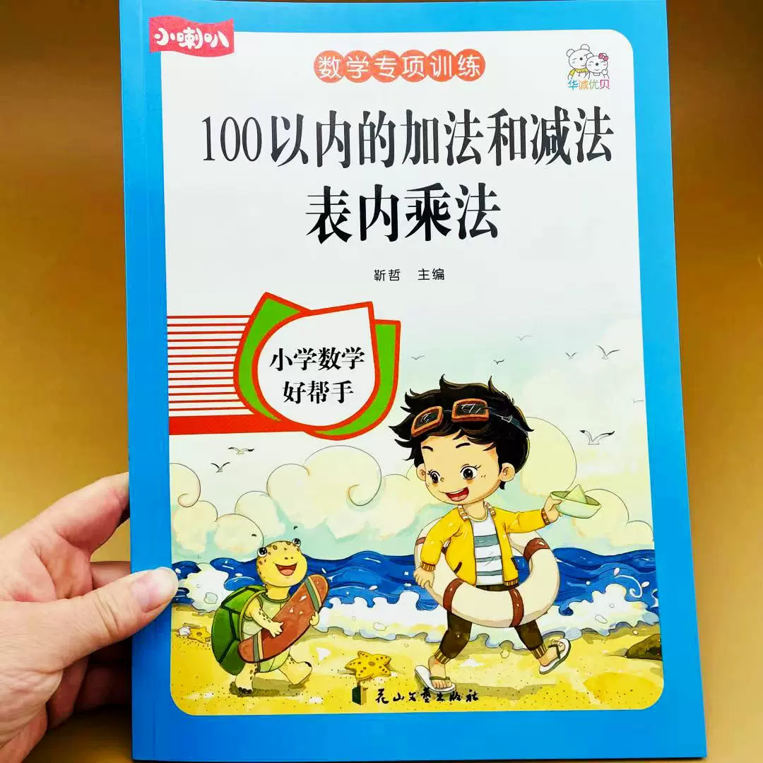 小學數學100以內的加法和減法表內乘法專項訓練連加連 小學數學100以內的加法和減法表內乘法專項訓練連加連