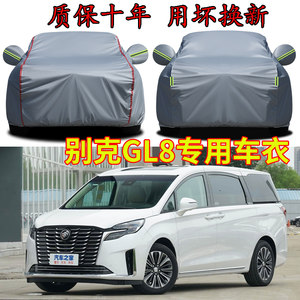 
Buick GL8 car cover, four-seat, six-seat, seven-seat, seven-seat thickened rainproof, sunproof, heat-insulating and sunshade special car cover
