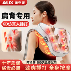 Aux Shoulder, Waist, and Back Massager Device, Tapping and Kneading Shawl for Cervical Spine Relaxation, Electric Magic Device, Fully Automatic, Genuine Product