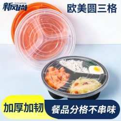 Disposable Lunch Boxes, European and American Style, Round Three-Compartment, Four-Compartment Takeaway Multi-Compartment Packaging Boxes, Transparent Fruit and Fast Food Compartmentalized Lunch Boxes
