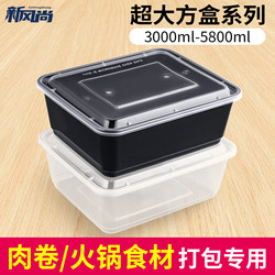 3000ml Rectangular Disposable Lunch Box for Beef Rolls, Hot Pot, Lobster, Transparent Takeaway Fast Food Box