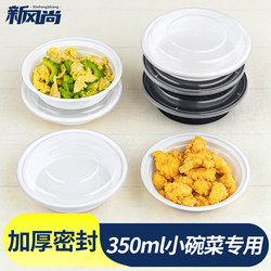 American-Style 350ml Disposable Food Container, Small Bowl Dish, Round with Lid, Takeaway Fast Food Box, Commercial Small Portion Dish