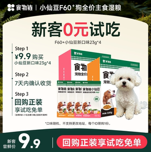 
[Tmall Uxian] Food chain fairy bean dog food, low fat and low cholesterol, full price, soft and wet food for elderly dogs