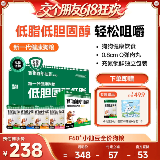 
[Make a friend 618 and purchase first] Food Chain F60+ fairy beans full price dog food staple soft food meal pack