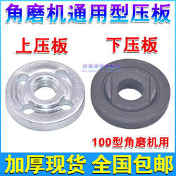 100 Angle Grinder Press Plate Screw Nut Polishing Machine Cutting Machine Conversion Head Pressure Cap Disc Cutting Saw Blade Clamp Cap