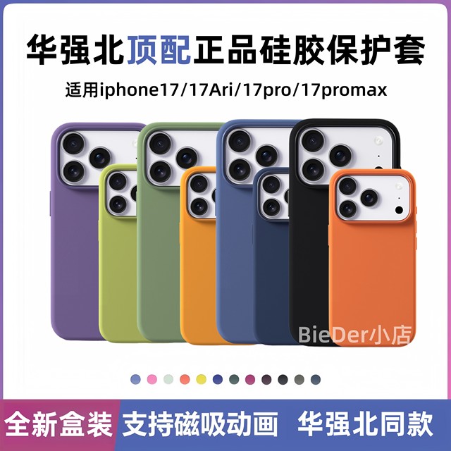 Authentic mobile phone case suitable for Apple 17promax liquid silicone iphone17Air magnetic suction magnetic charging magsafe animation transparent official website same style