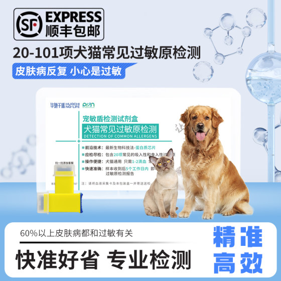 Hua Chi Qiansheng Pet Allergy Source Testing Cat, Dog, Itching and skin disease Allergic Allergen Screening Kit
