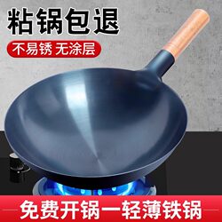 Iron Pot Wok Non-Stick Pan Uncoated Gas Stove Special Restaurant Commercial Pure Zhangqiu Old-Fashioned Large Wok Household