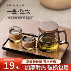 Household New Tea Water Separation Cup for Drinking Tea, Single-Serving Glass Teapot for Office Personal Use, High Temperature Resistant