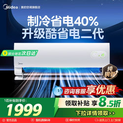 Midea Air Conditioner Cool Energy-Saving Second Generation 1.5 Hp 1P New Level 1 Energy Efficiency Inverter Energy-Saving Wall-Mounted Unit Official Flagship Store