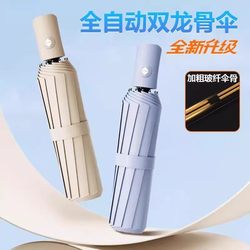 Fully Automatic Umbrella for Men and Women, Foldable, Large, Reinforced and Thickened, Dual-Use for Sun and Rain, Sunshade, Sun Protection, Uv Protection