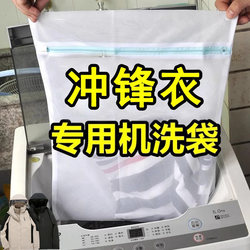 Special Laundry Bag for Outdoor Jackets, Mountaineering Clothing, and Washing Machine Use; Protective Mesh Bag for Washing Machine, Prevents Deformation