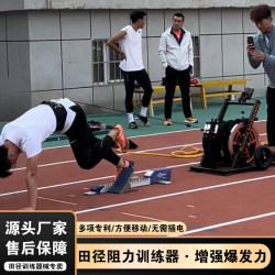 Track and Field Starting Equipment Adjustable Resistance 1080 Traction Trainer Full Body Strength Leg Explosive Power Resistance Rope