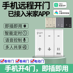 Already Connected to the Mijia App for Remote Control of Rolling Shutter Doors Via Mobile Phone, Wifi Electric Roller Shutter Remote Control