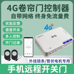 4g Built-In Network Rolling Shutter Door Controller, Mobile Phone Remote Control for Rolling Shutter, Electric Garage Door Remote Control, Chain Tubular