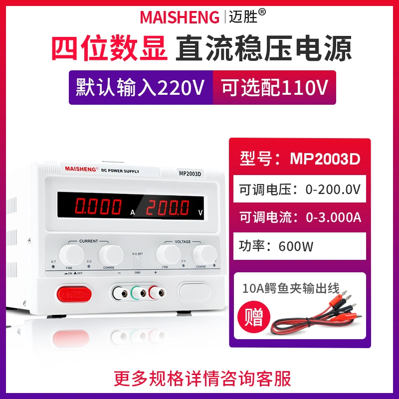 MAISHENG/迈胜MP2003D 0-200V 0-3A大功率直流稳压电源数显可调-Taobao