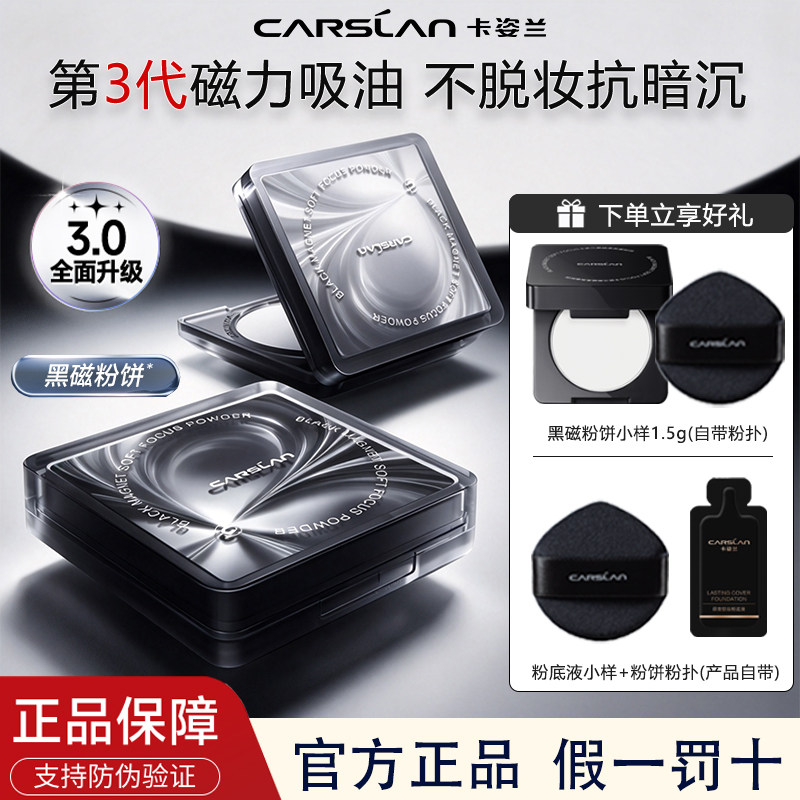 Kazilan Black Magnetic Powder Cake 3.0 жироконтролирующий макияж — долговечная, водонепроницаемая и устойчивая к поту рассыпчатая пудра