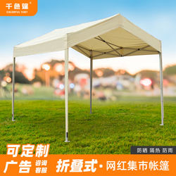 Outdoor Popular Market Canopy Tent with Printed Text, Foldable, Waterproof, Sunproof, Thickened, Transparent Four-Legged Umbrella Tent for Stall Setup