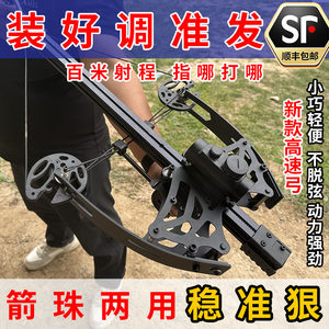 
New outdoor style steel ball archery dual-purpose 50 continuous-fire composite bow for adults with great power and high precision slingshot