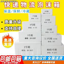 Postal Foam Box for Growing Vegetables, Large Fruit Preservation Box, Thickened Packaging Box for Express Delivery, Refrigerated Preservation Box, Foam
